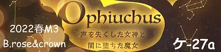 Ophiuchus`_ƈłɑ`